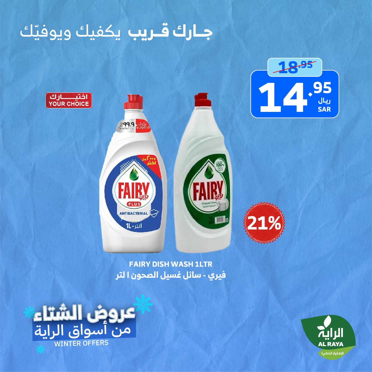 alraya offers from 21nov to 23nov 2024 عروض الراية من 21 نوفمبر حتى 23 نوفمبر 2024 صفحة رقم 31